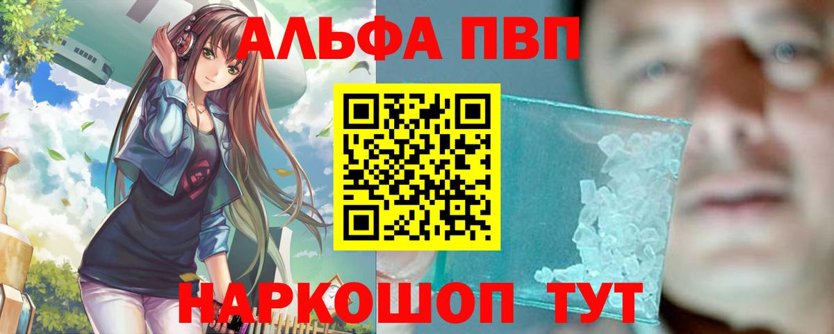 Alfa_PVP Crystall Дедовск