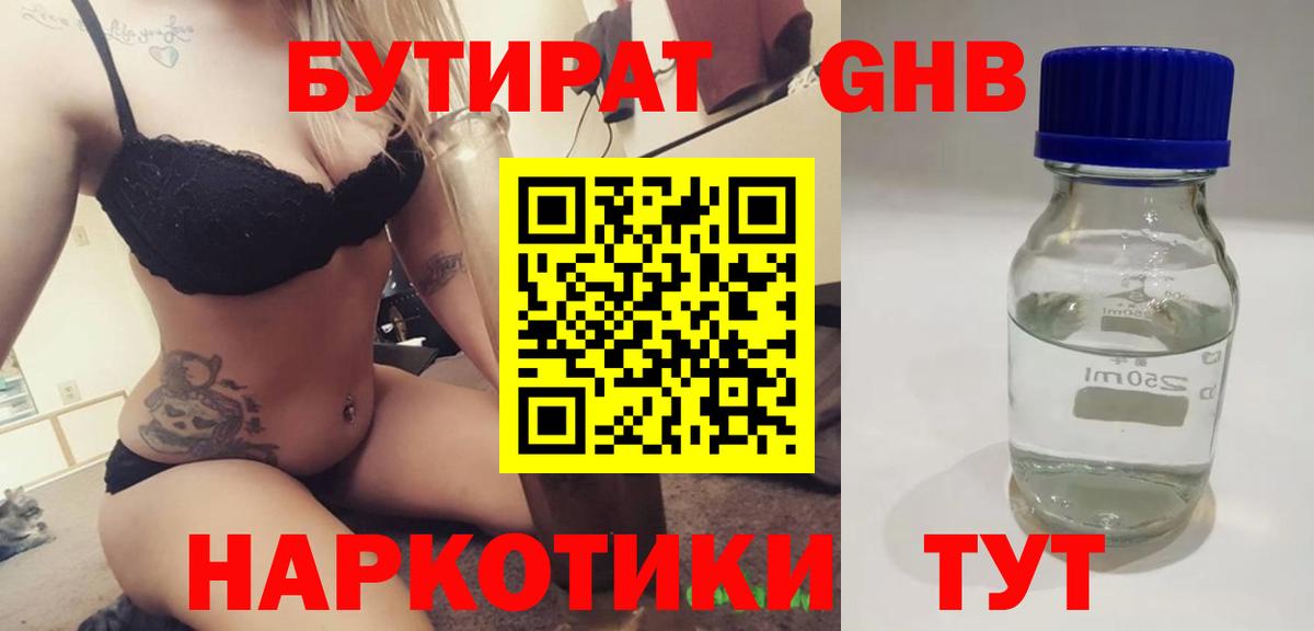 БУТИРАТ GHB  Вход с VPN  Дедовск 