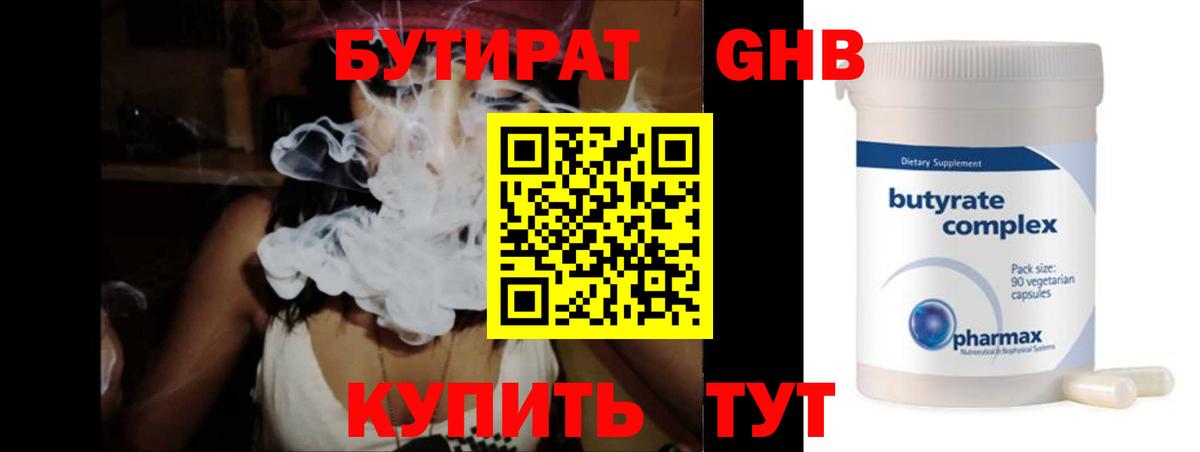 Бутират бутандиол Дедовск