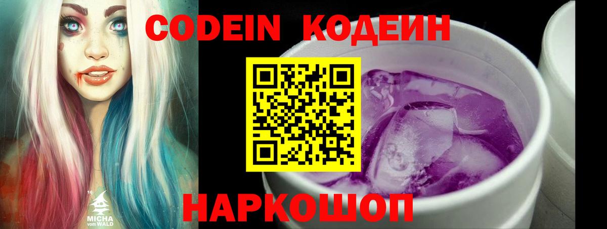 Codein Purple Drank  Codein напиток Lean (лин)  Вход с VPN  Дедовск 