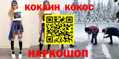 кокаин Балахна