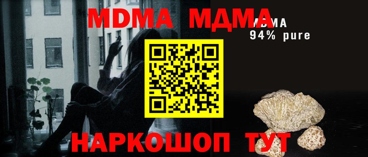 МДМА кристаллы Дедовск